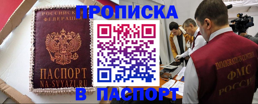 прописка в квартире в Сальске