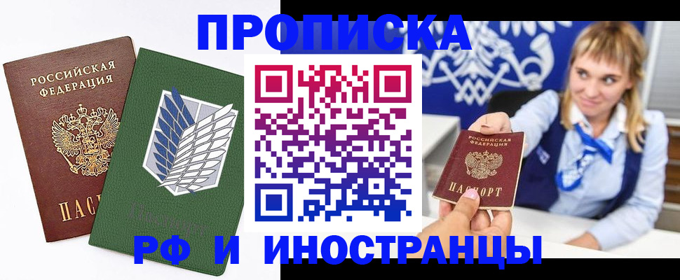 временная регистрация гарантия в Сальске