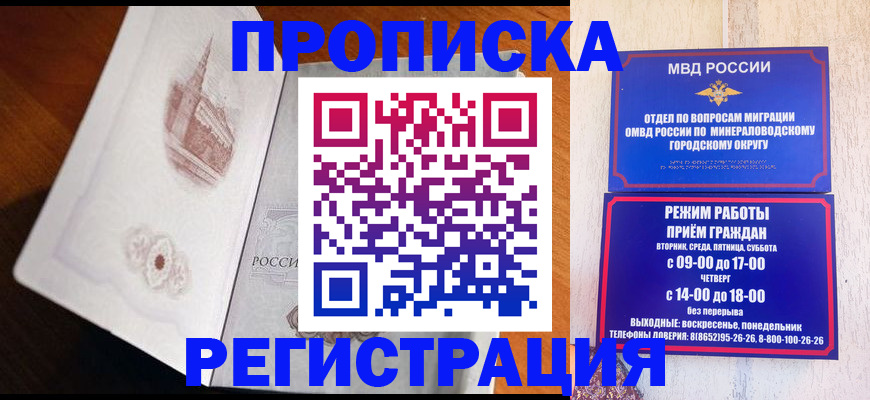 прописка законно в Сальске