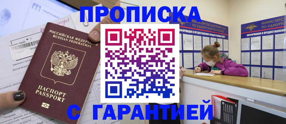 прописка 2025 в Сальске