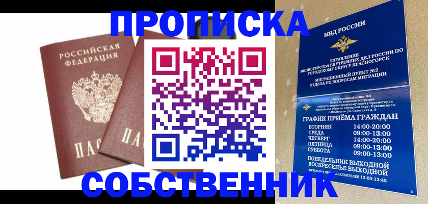 временная регистрация для школы в Сальске