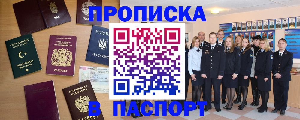 прописка ребенка в Сальске